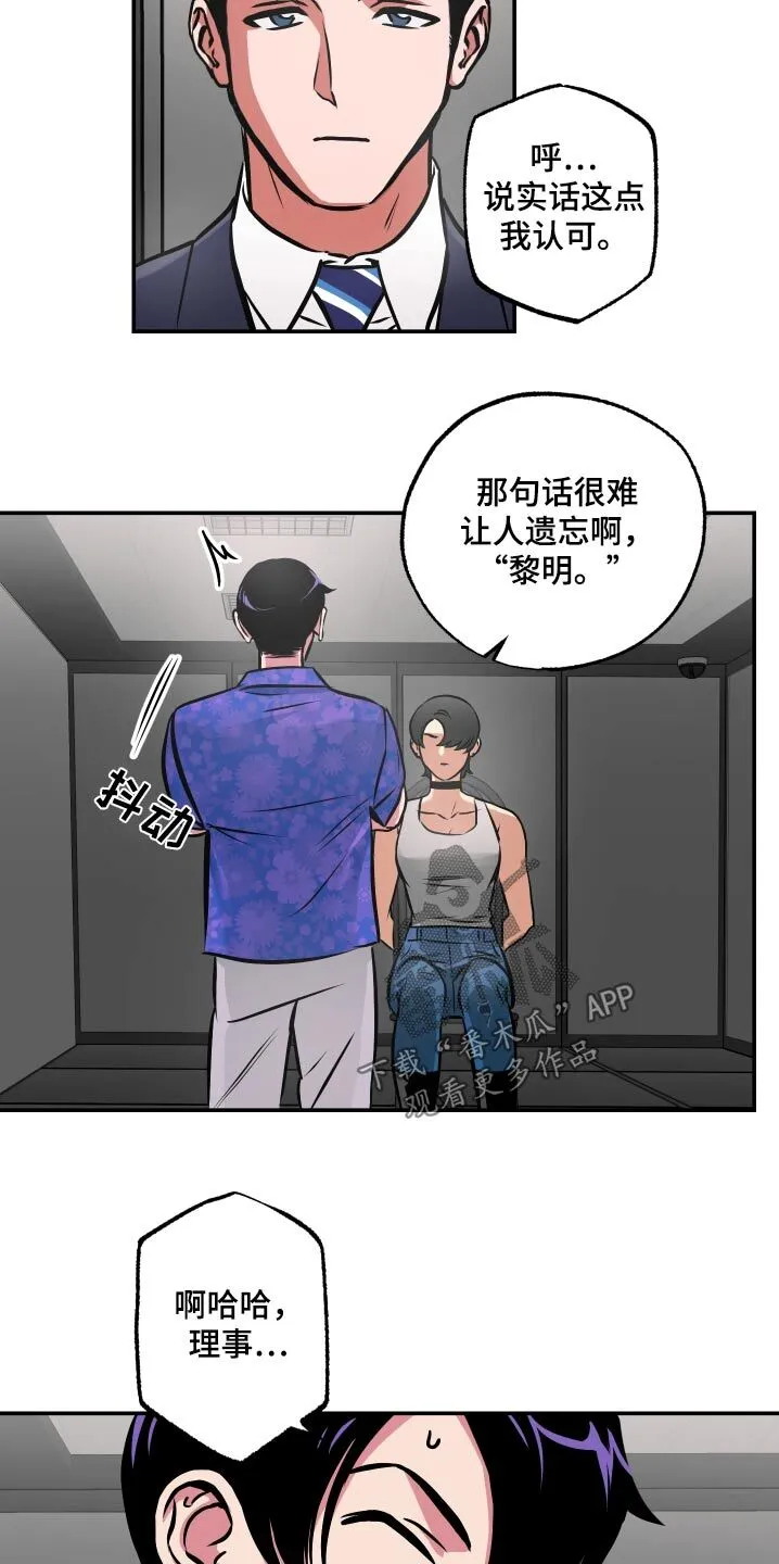 第66章：【第二季】你的想法呢 第6页