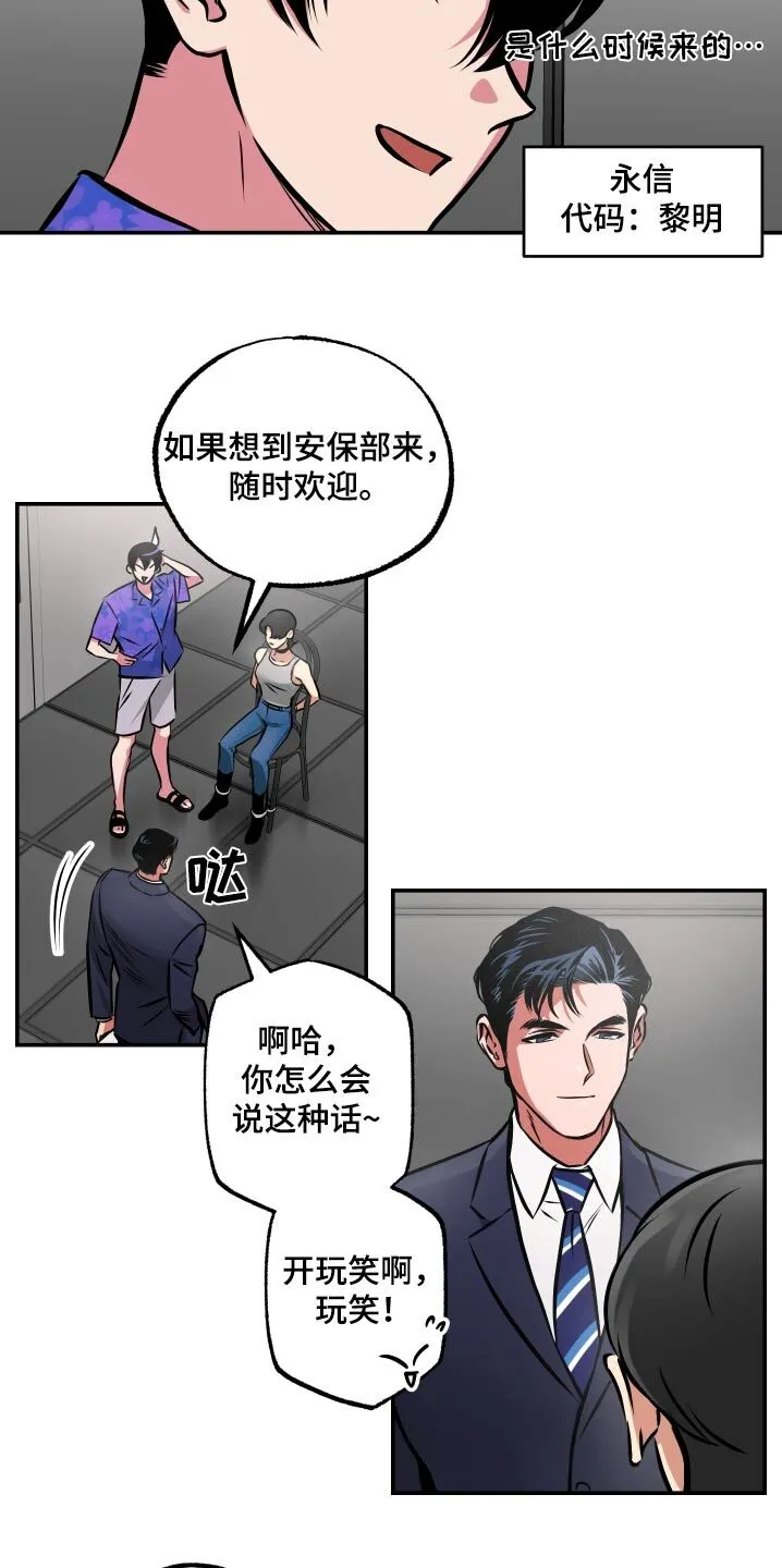 第66章：【第二季】你的想法呢 第7页