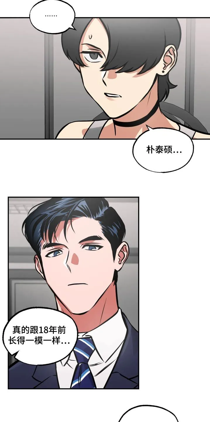 第66章：【第二季】你的想法呢 第8页