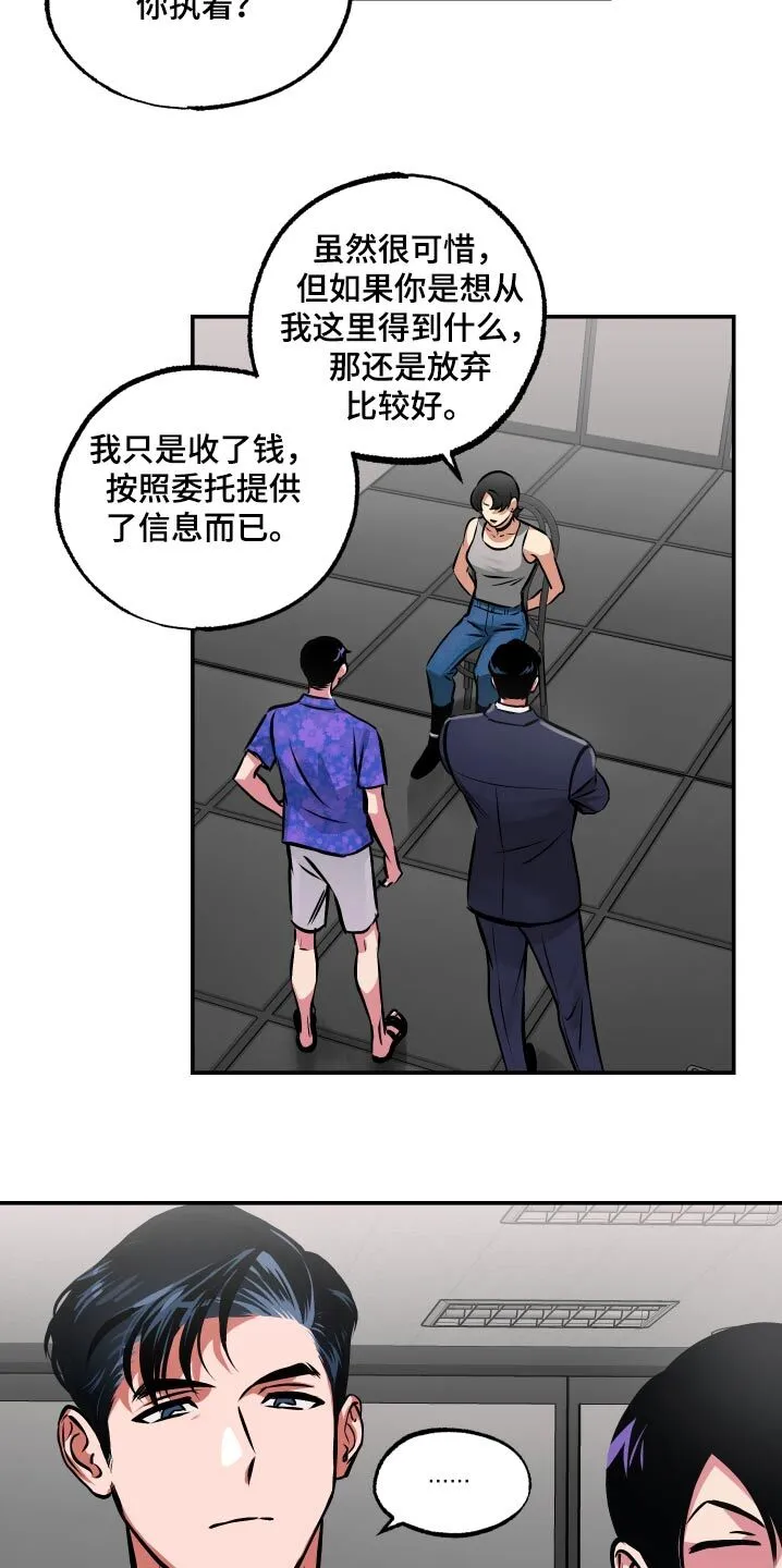 第66章：【第二季】你的想法呢 第10页