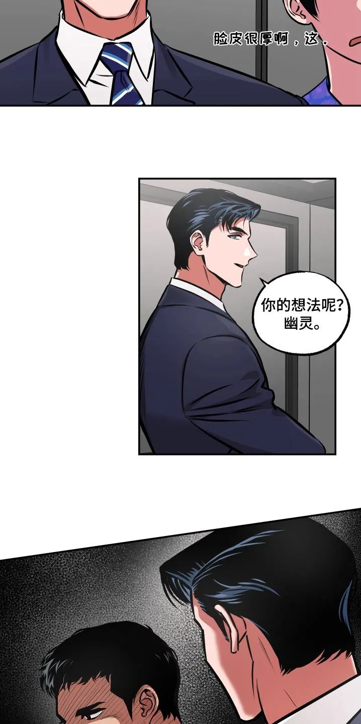 第66章：【第二季】你的想法呢 第11页