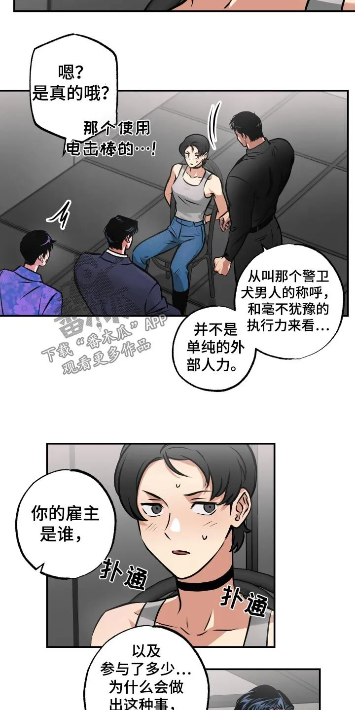 第66章：【第二季】你的想法呢 第20页