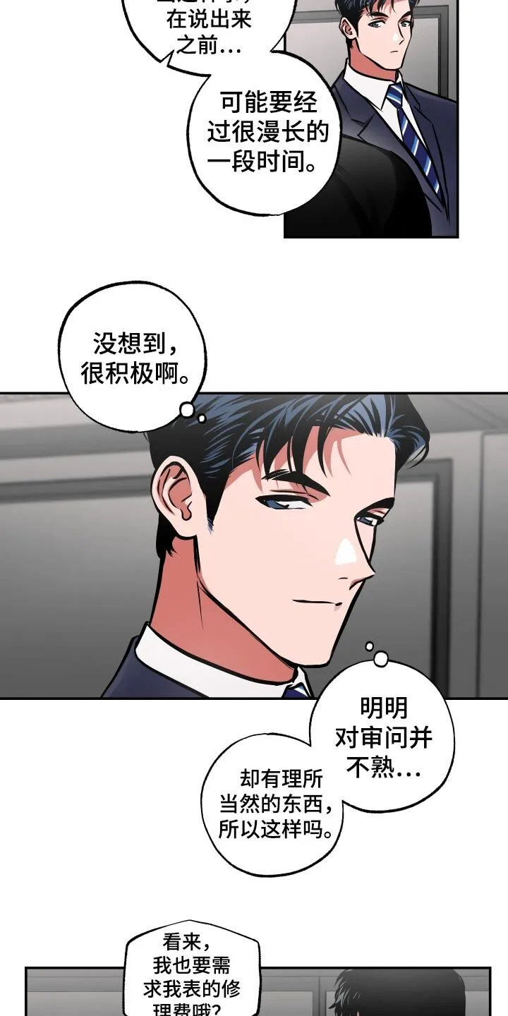 第66章：【第二季】你的想法呢 第21页