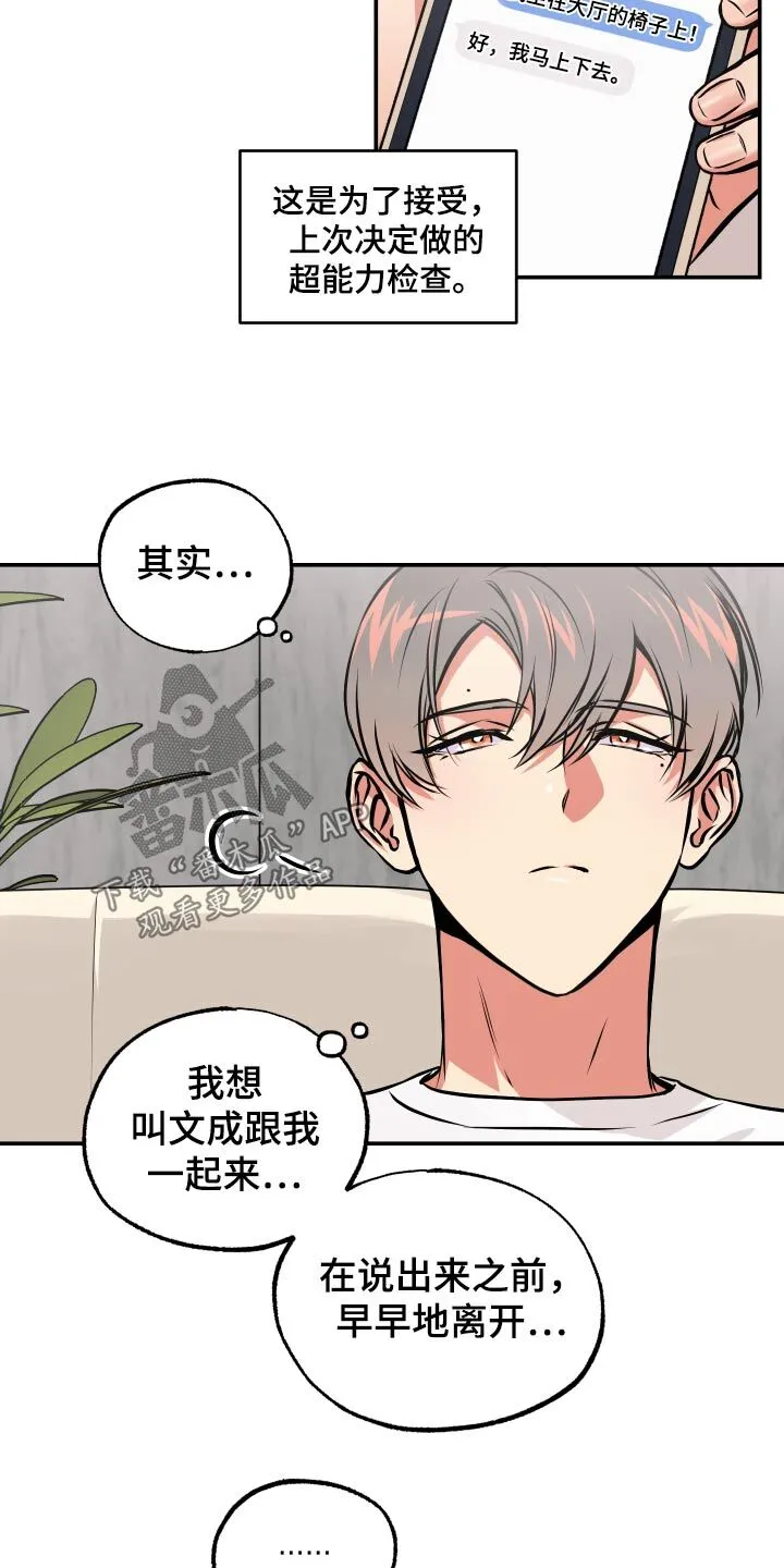 第67章：【第二季】你说什么 第3页