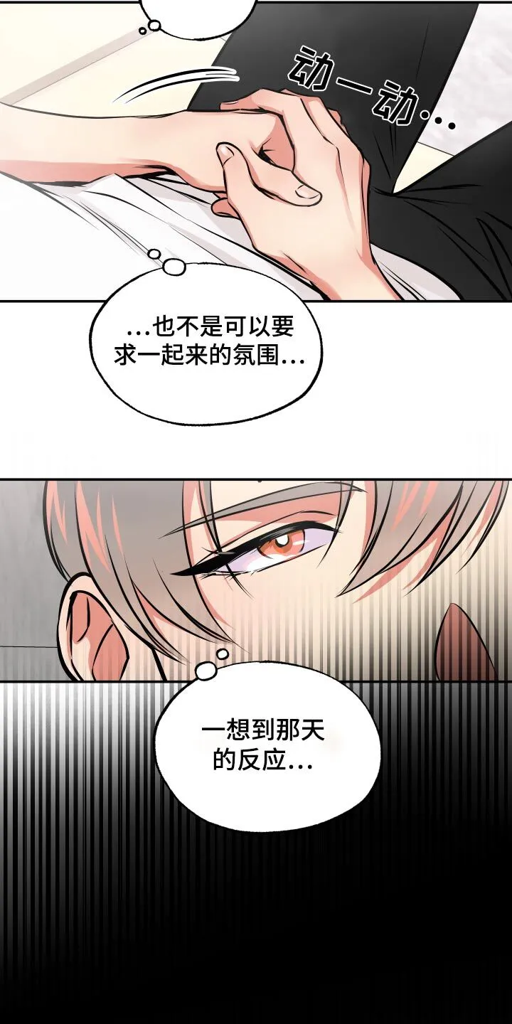 第67章：【第二季】你说什么 第4页