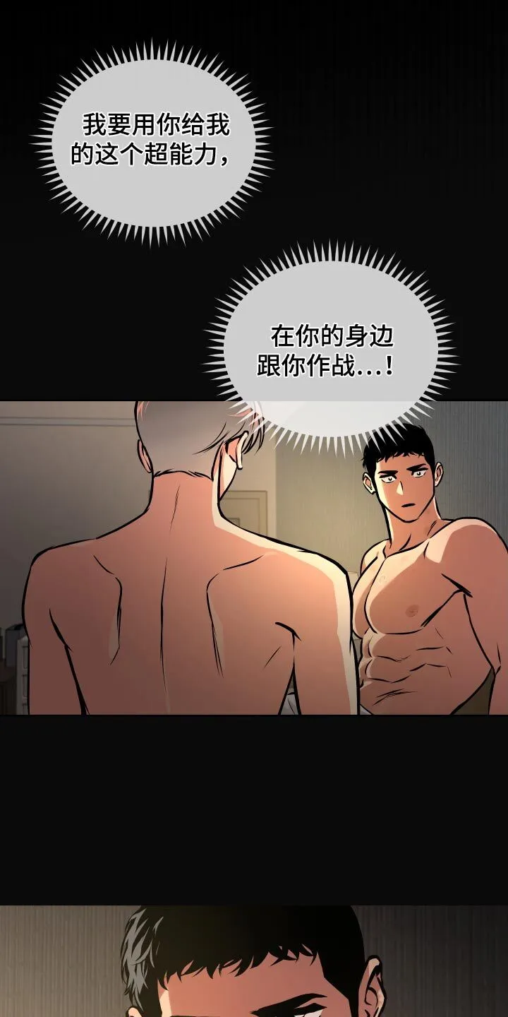 第67章：【第二季】你说什么 第5页