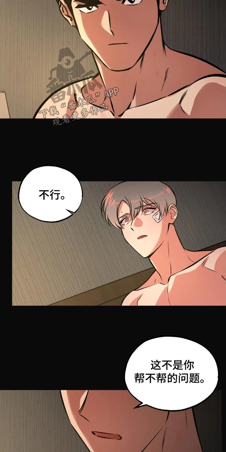 第67章：【第二季】你说什么 第6页