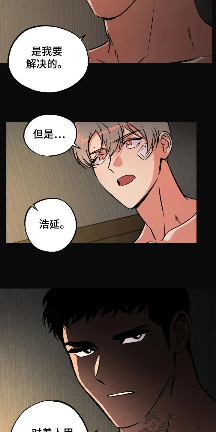 第67章：【第二季】你说什么 第7页