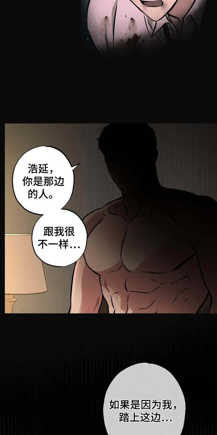 第67章：【第二季】你说什么 第10页