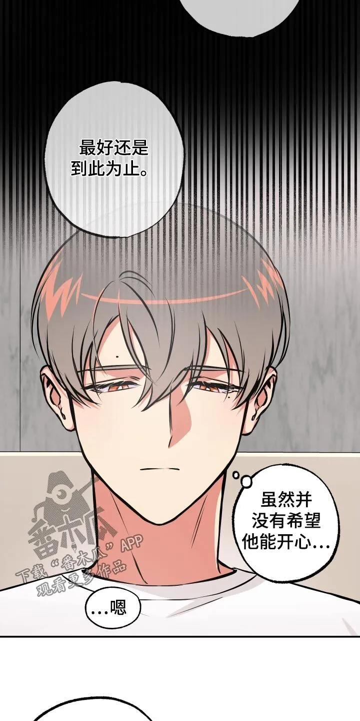 第67章：【第二季】你说什么 第11页