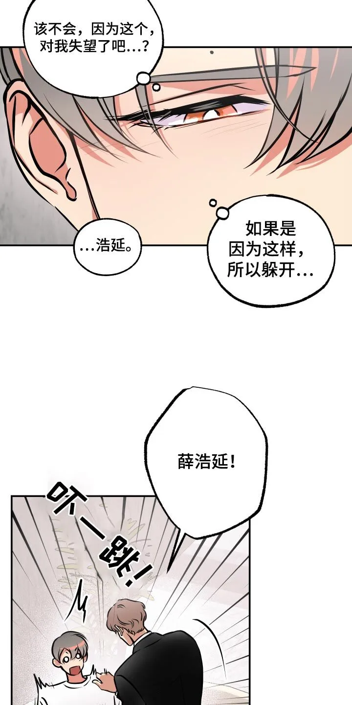 第67章：【第二季】你说什么 第12页