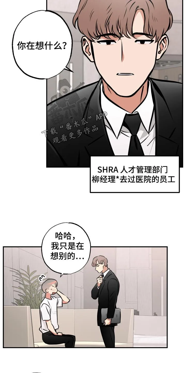 第67章：【第二季】你说什么 第14页