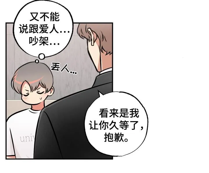 第67章：【第二季】你说什么 第15页