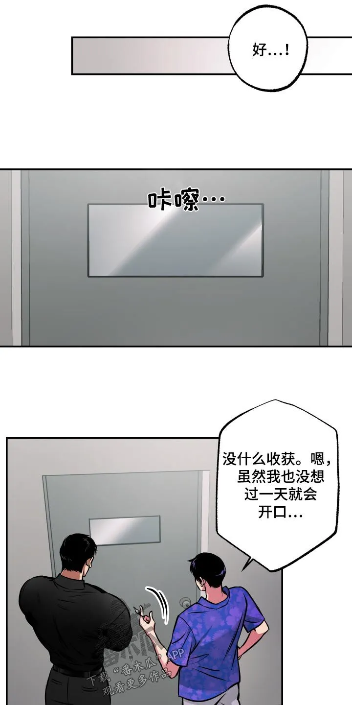 第67章：【第二季】你说什么 第17页