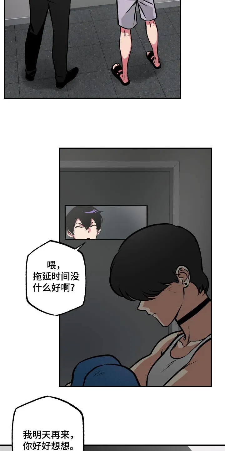 第67章：【第二季】你说什么 第18页