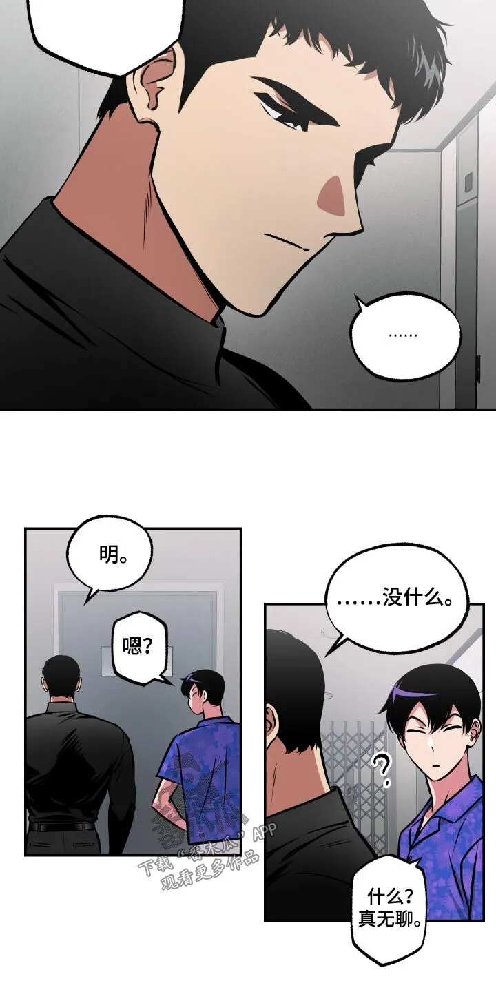 第67章：【第二季】你说什么 第19页