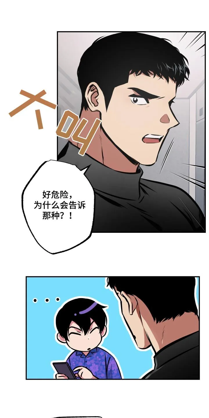 第67章：【第二季】你说什么 第21页