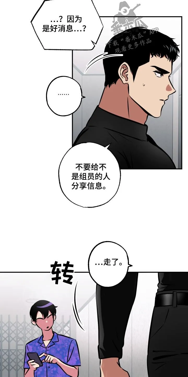 第67章：【第二季】你说什么 第22页