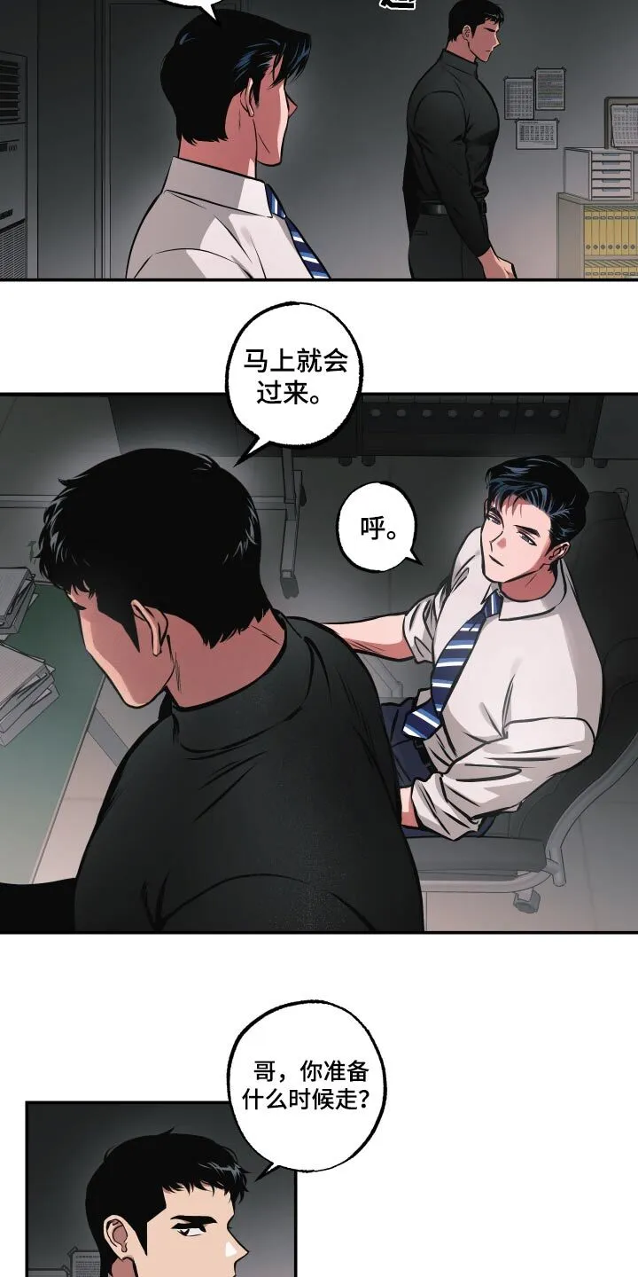 第67章：【第二季】你说什么 第26页
