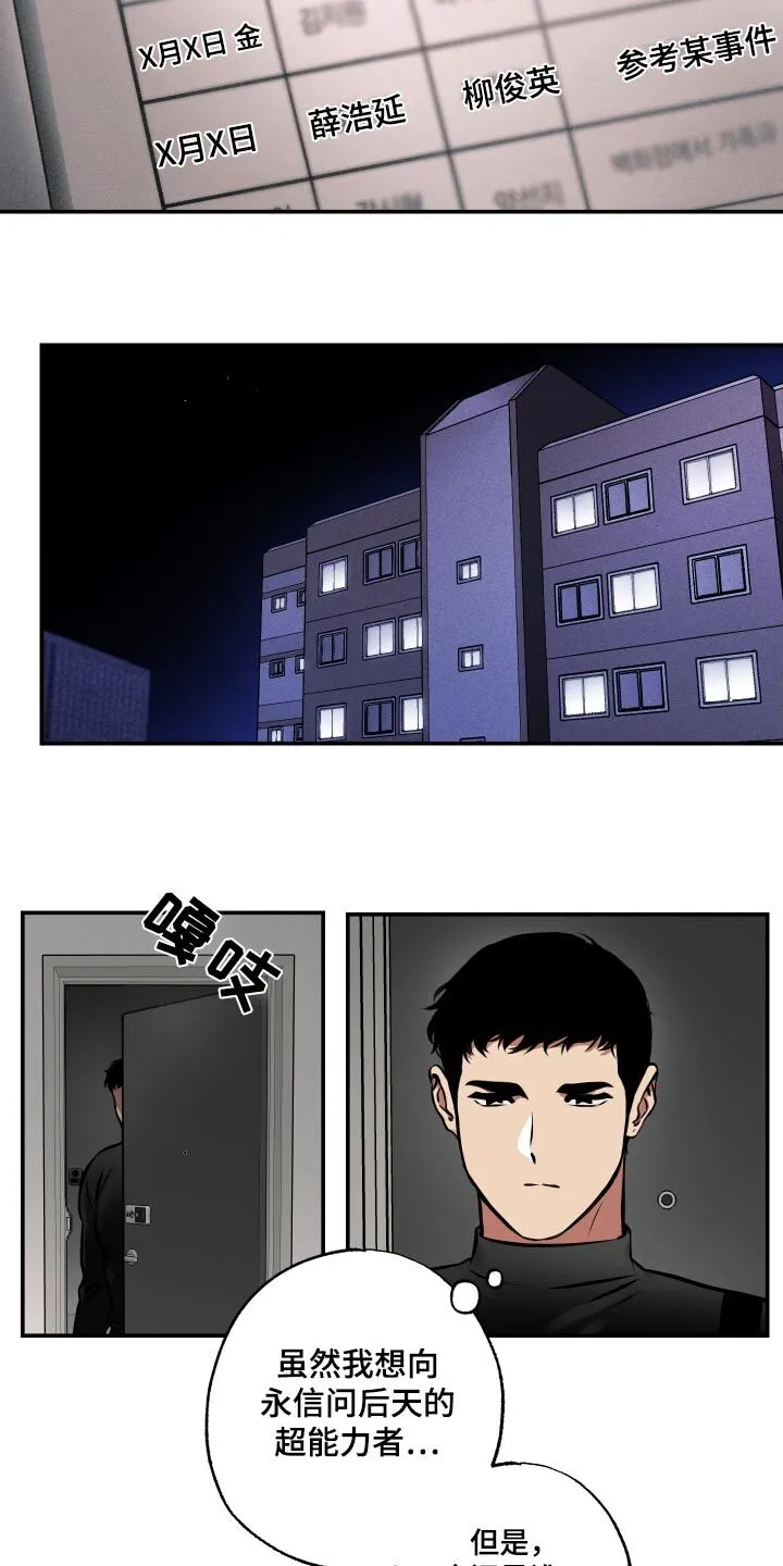 第68章：【第二季】施展 第8页