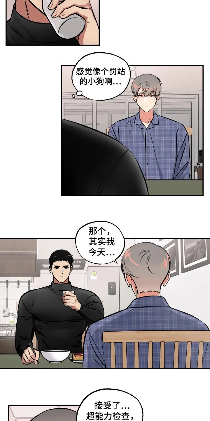 第68章：【第二季】施展 第15页