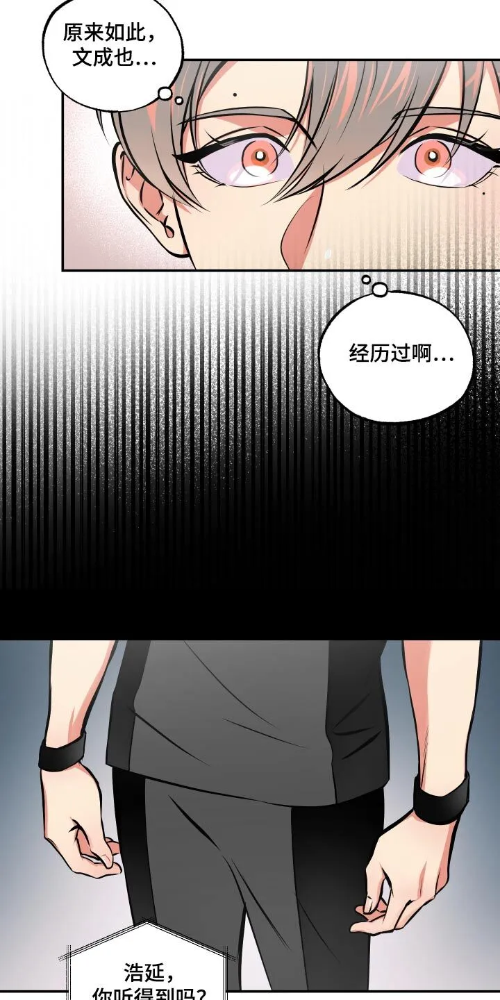 第68章：【第二季】施展 第20页