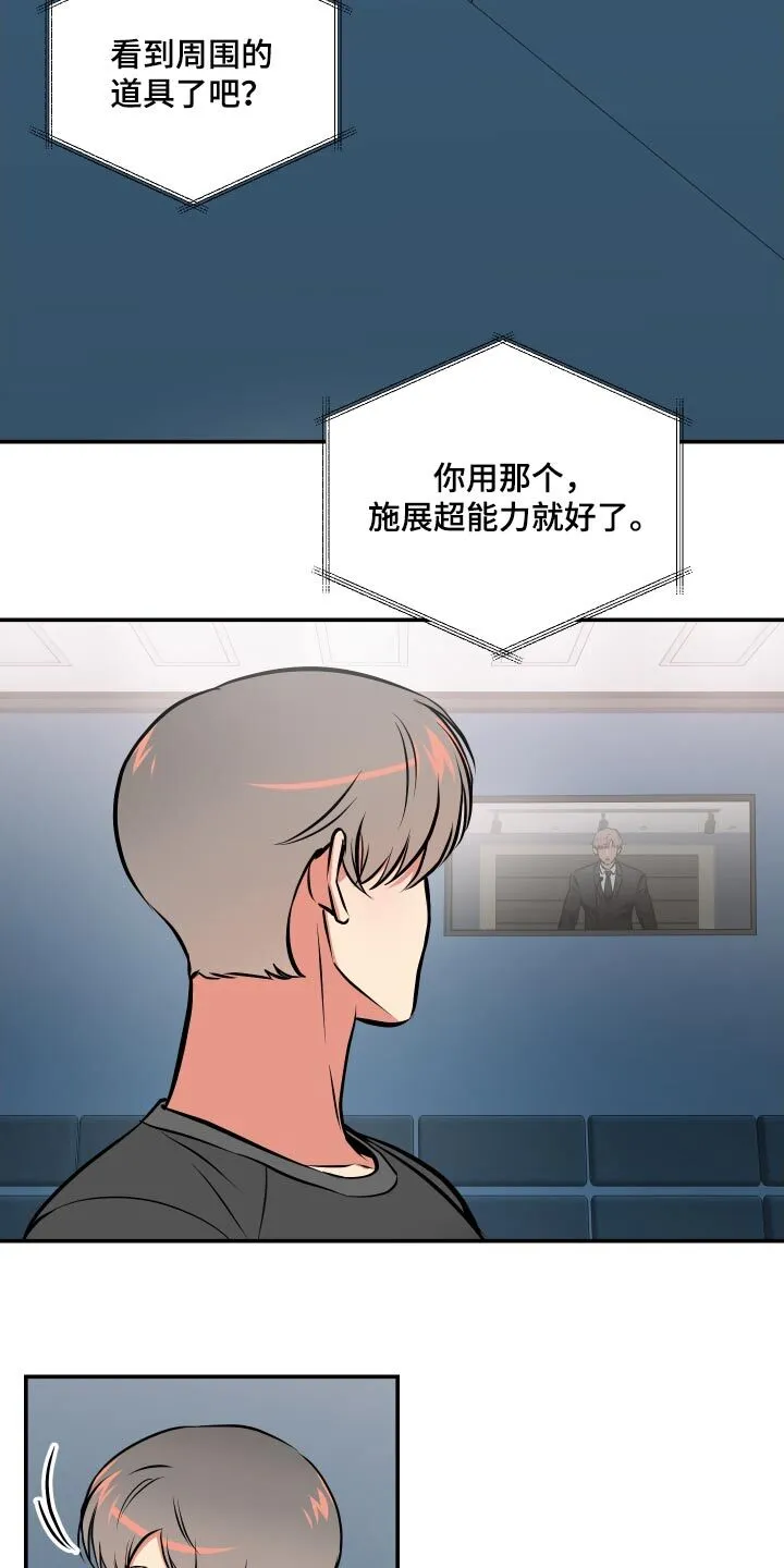 第68章：【第二季】施展 第22页