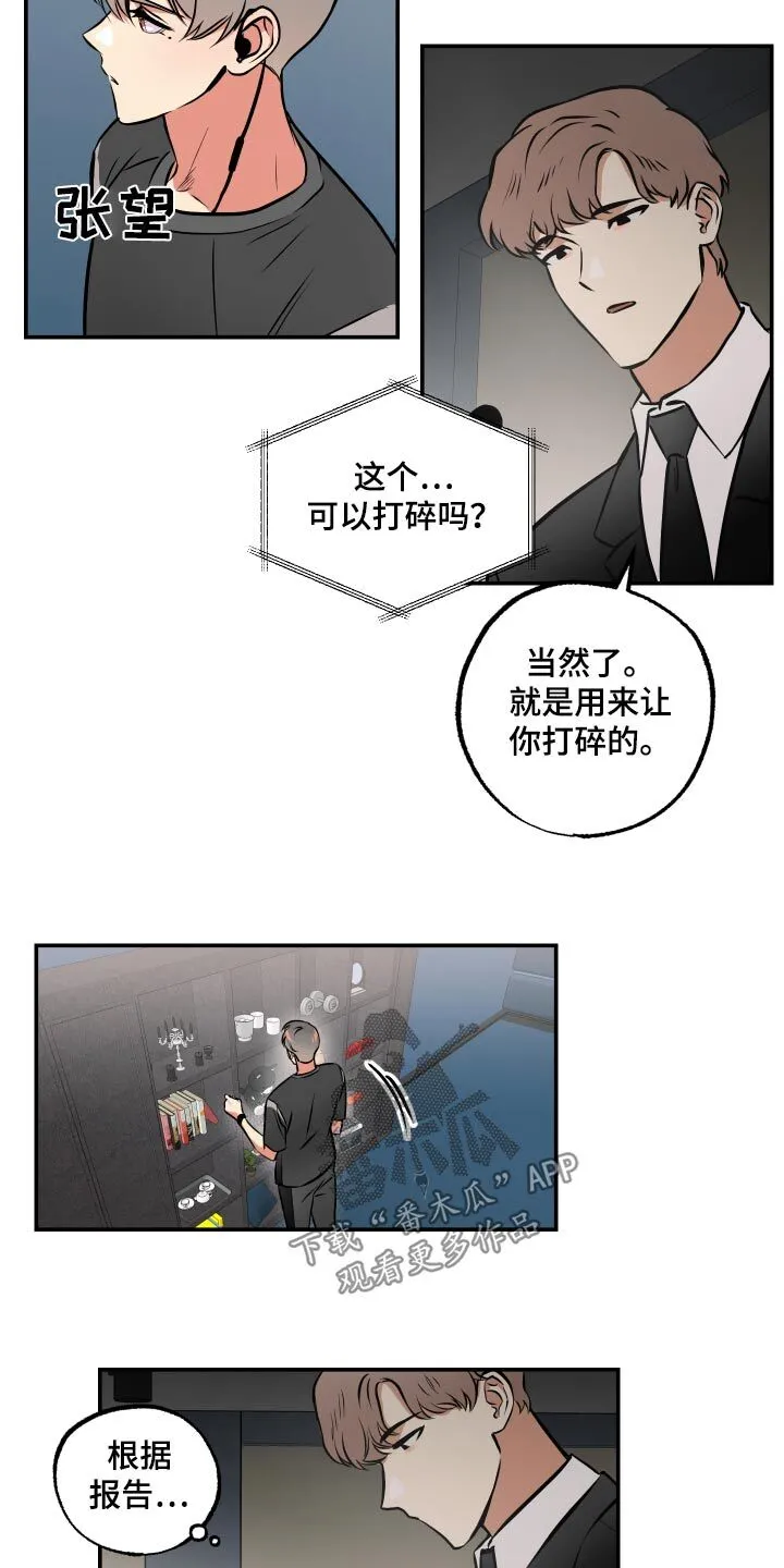第68章：【第二季】施展 第23页