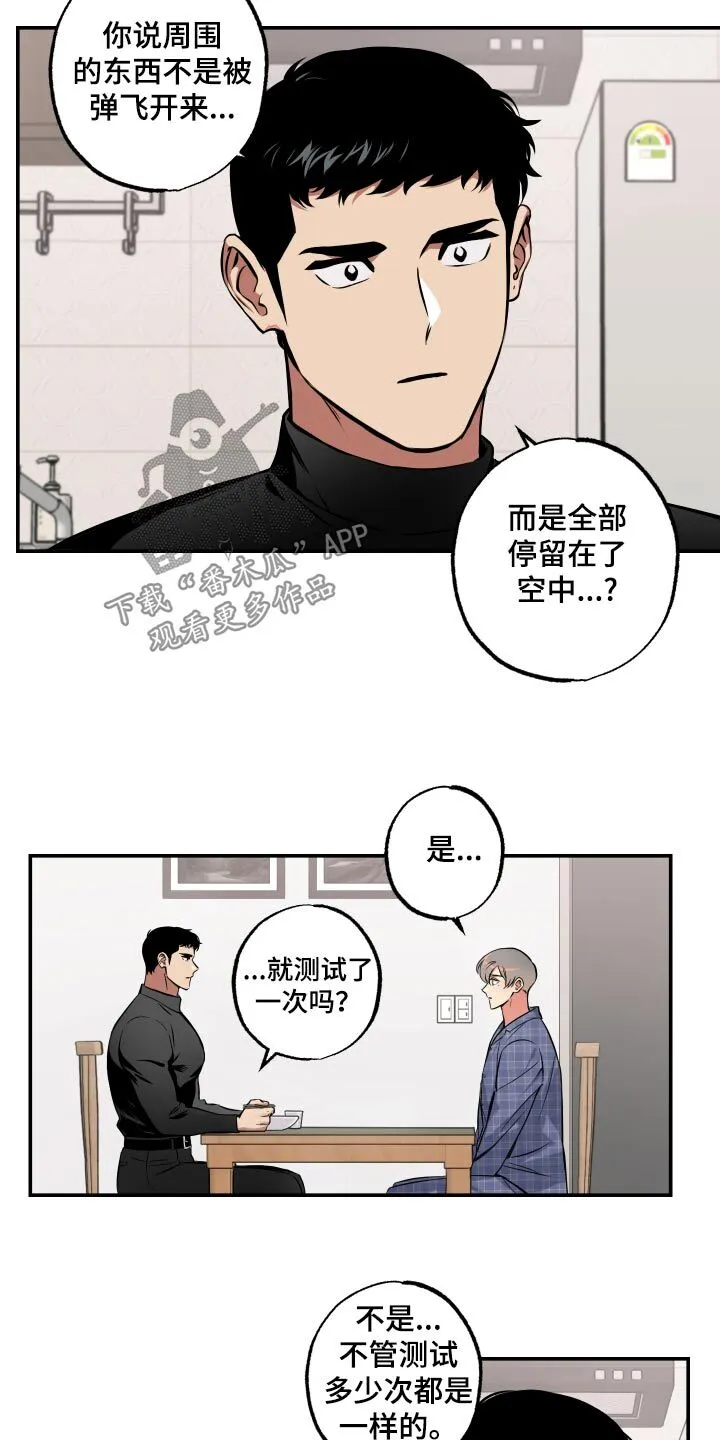 第69章：【第二季】再试一次 第3页