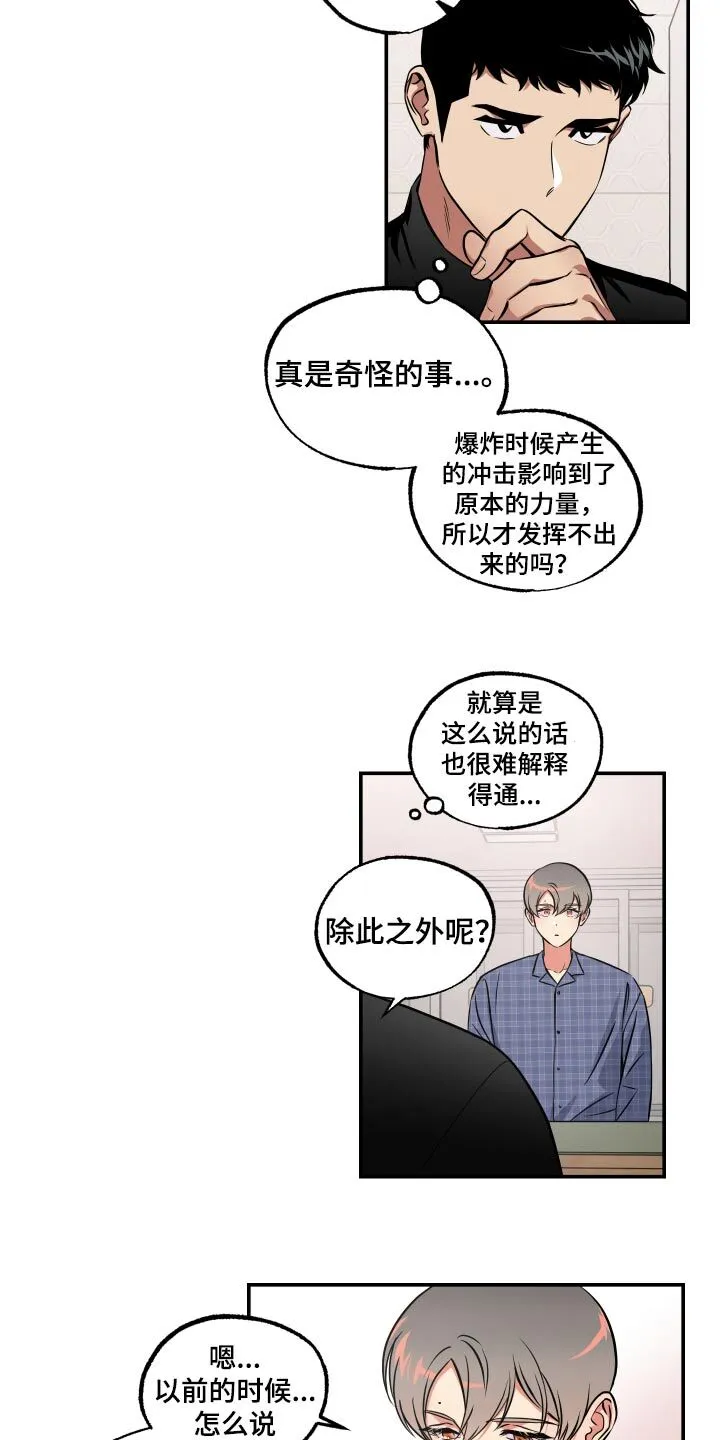 第69章：【第二季】再试一次 第4页