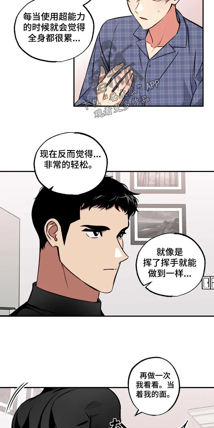 第69章：【第二季】再试一次 第5页