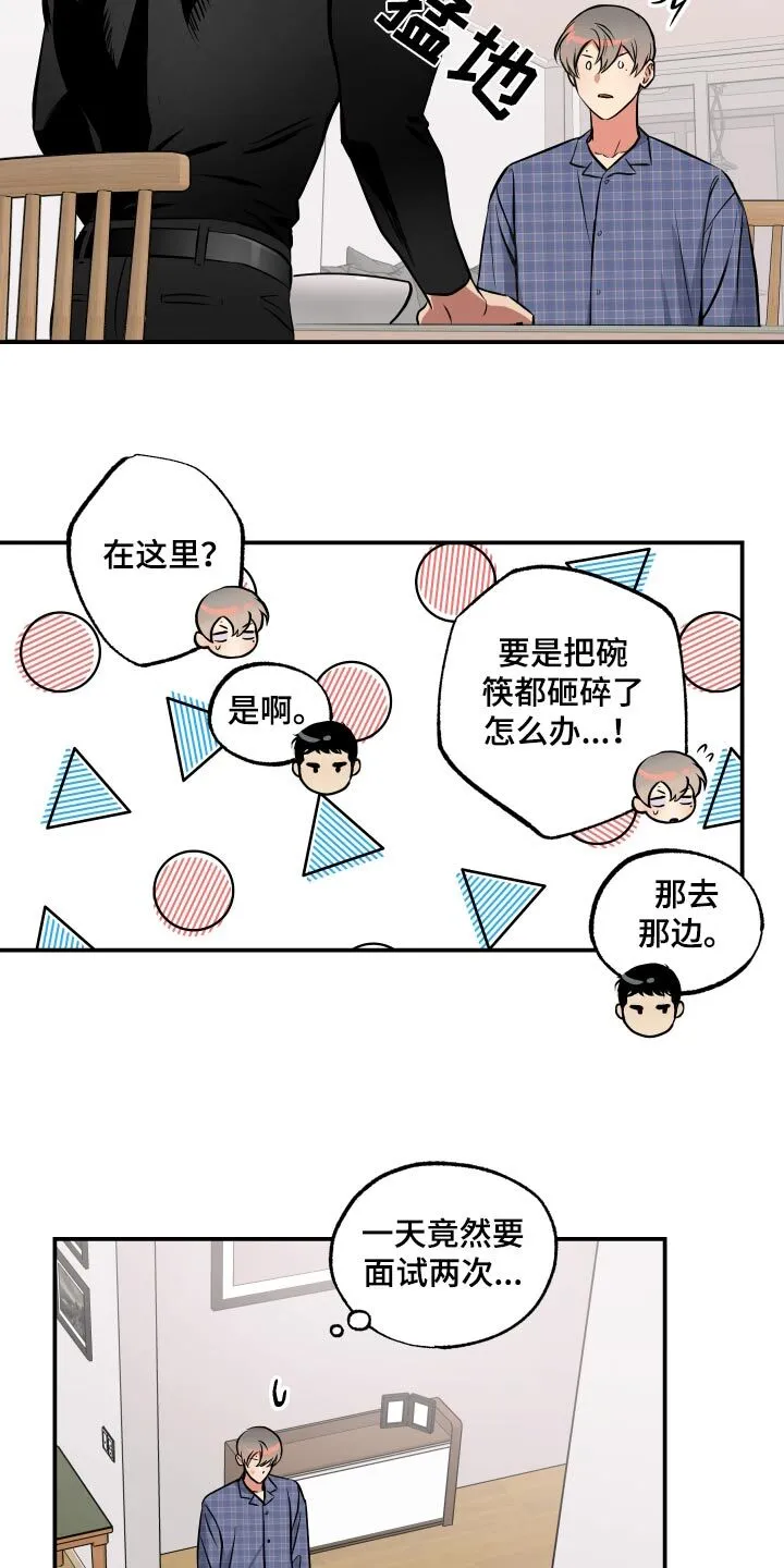 第69章：【第二季】再试一次 第6页