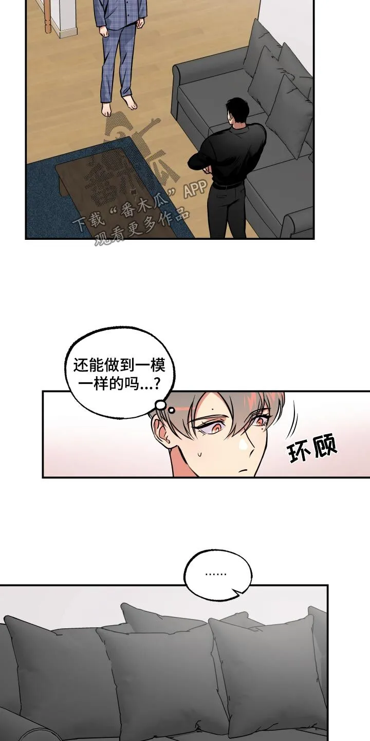 第69章：【第二季】再试一次 第7页