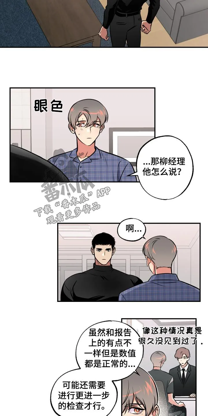 第69章：【第二季】再试一次 第14页