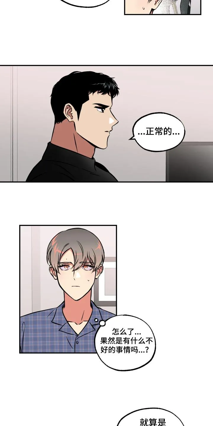 第69章：【第二季】再试一次 第15页