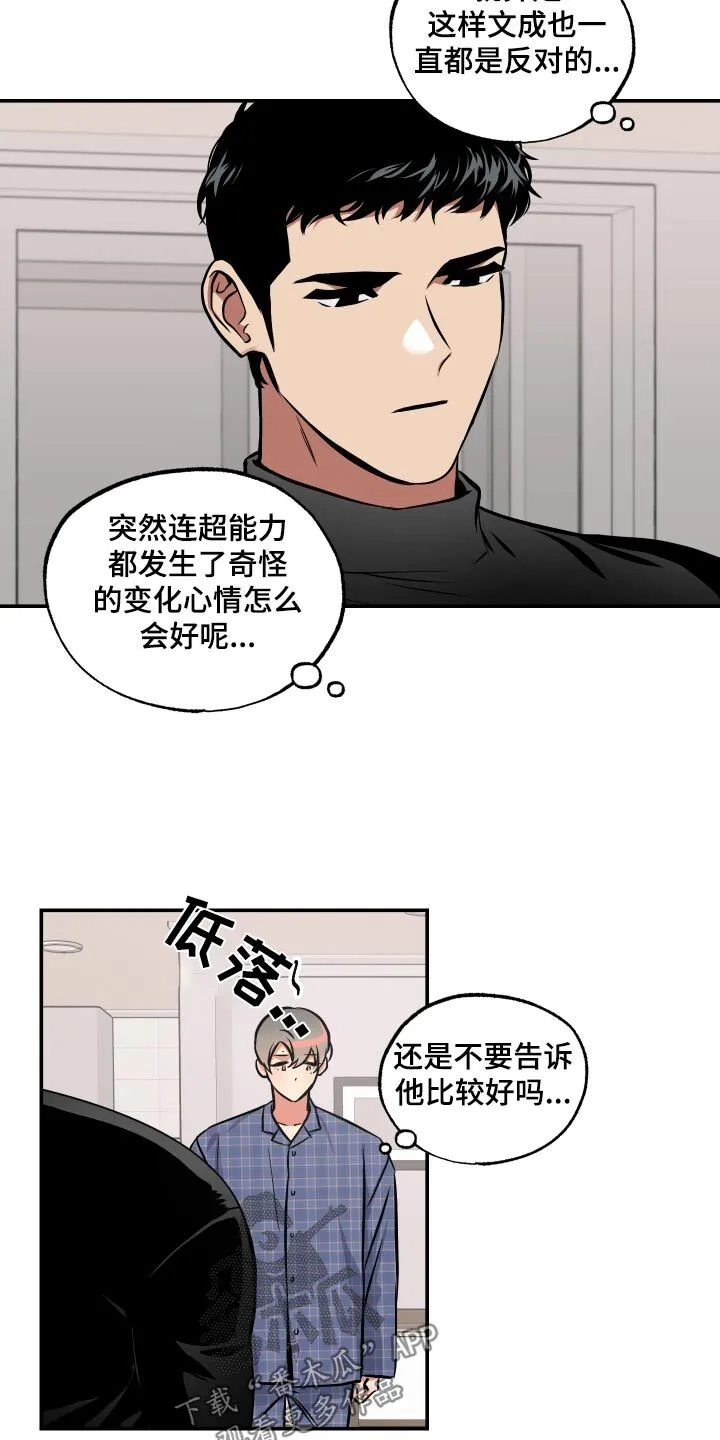 第69章：【第二季】再试一次 第16页