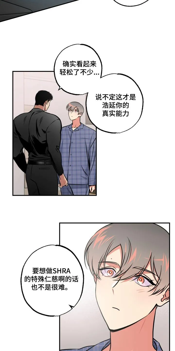 第69章：【第二季】再试一次 第21页