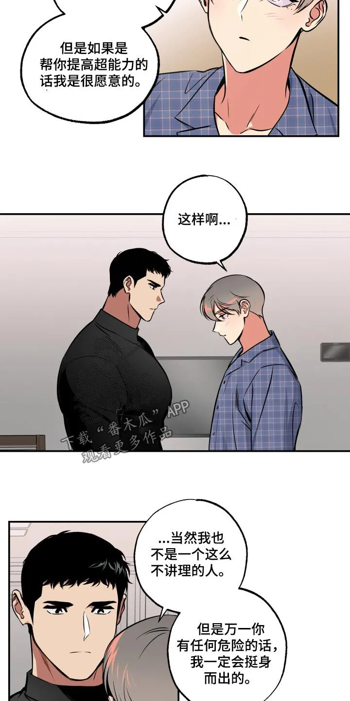 第69章：【第二季】再试一次 第24页