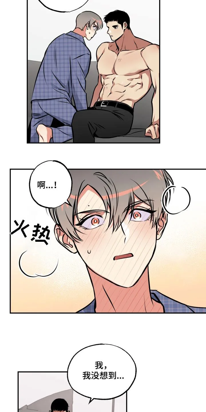 第70章：【第二季】开玩笑 第6页
