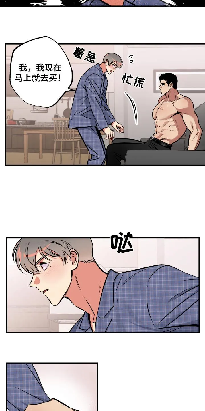 第70章：【第二季】开玩笑 第8页