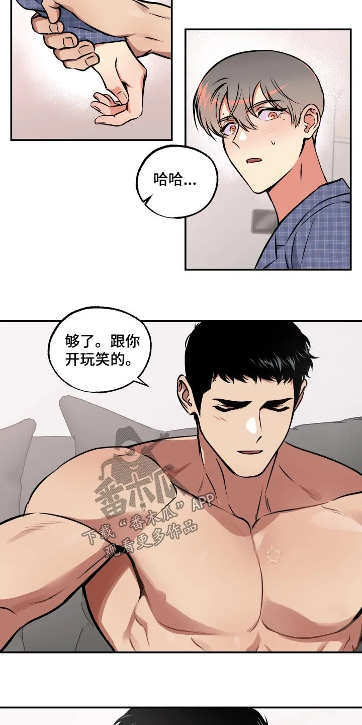 第70章：【第二季】开玩笑 第9页