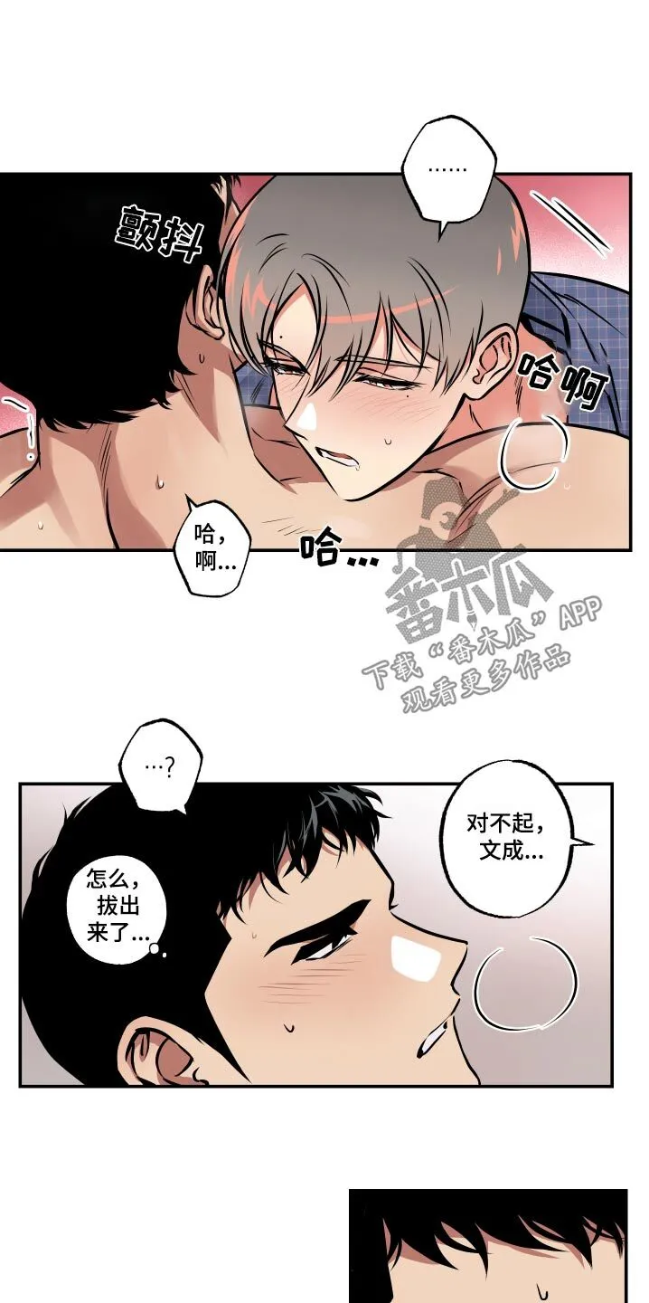 第70章：【第二季】开玩笑 第12页