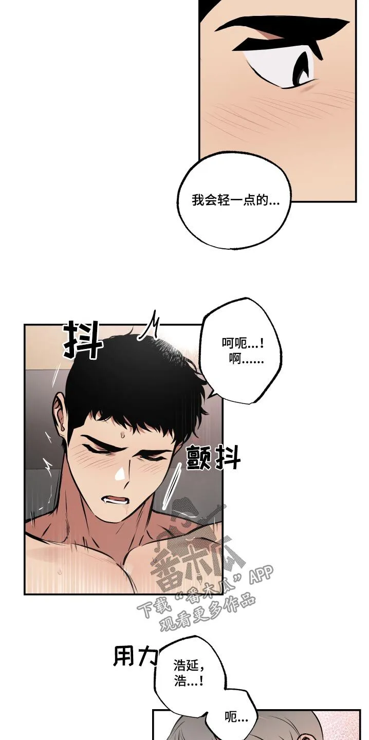 第70章：【第二季】开玩笑 第13页