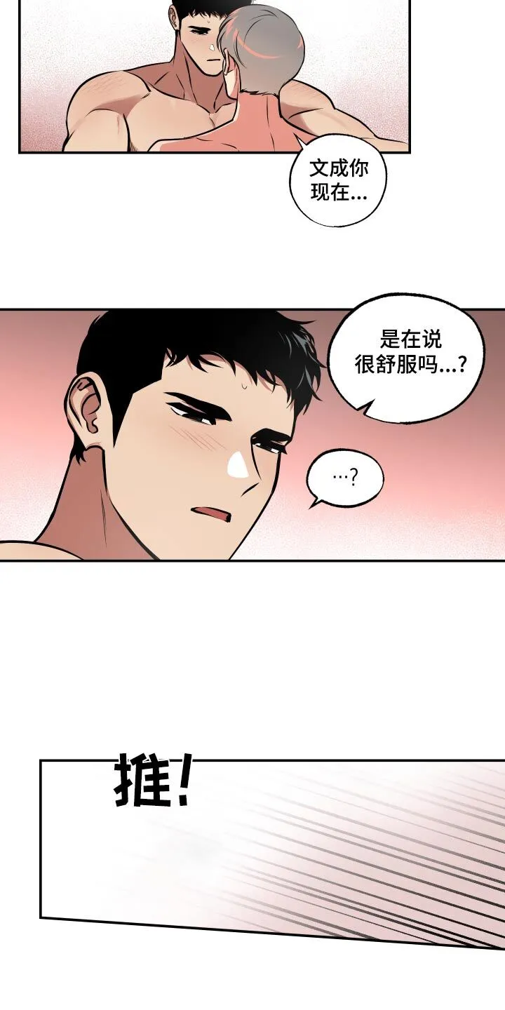 第71章：反常 第16页