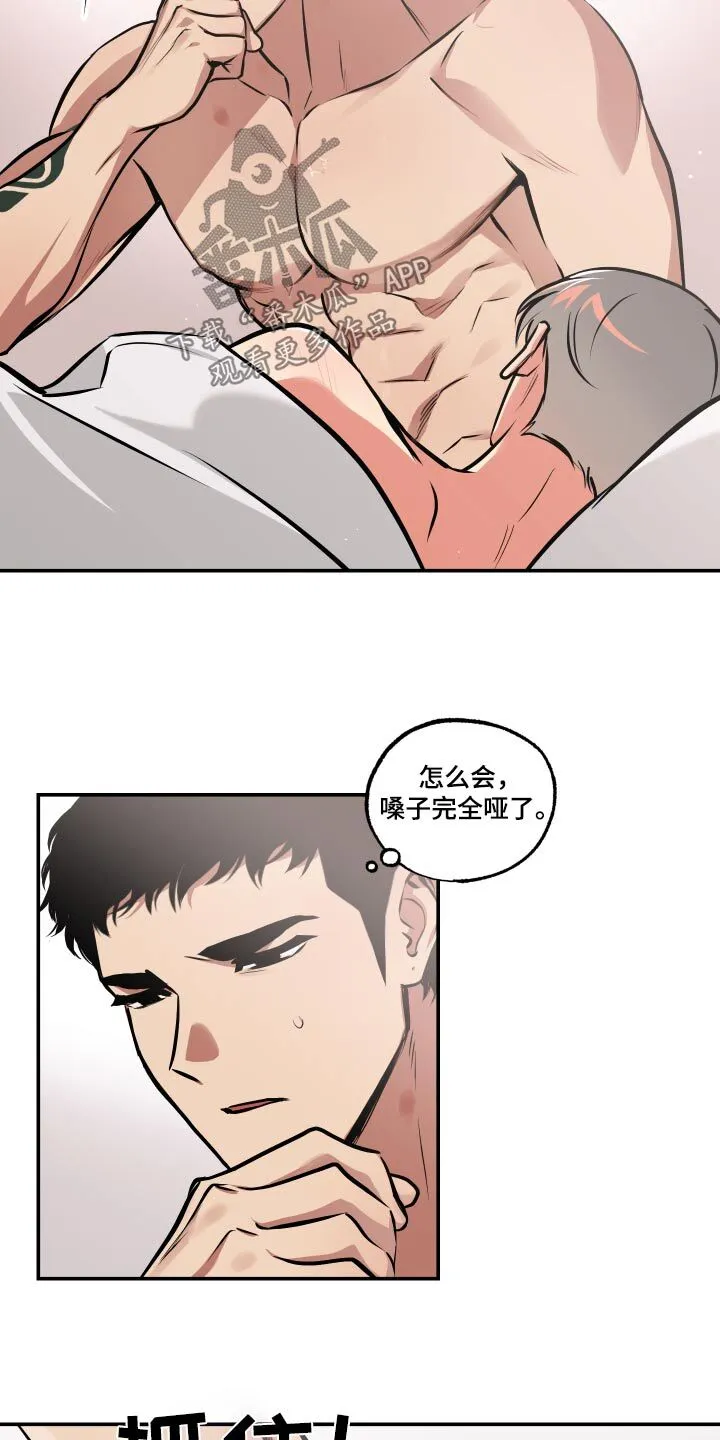 第72章：【第二季】电话 第16页