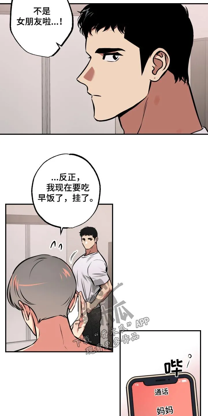 第72章：【第二季】电话 第27页