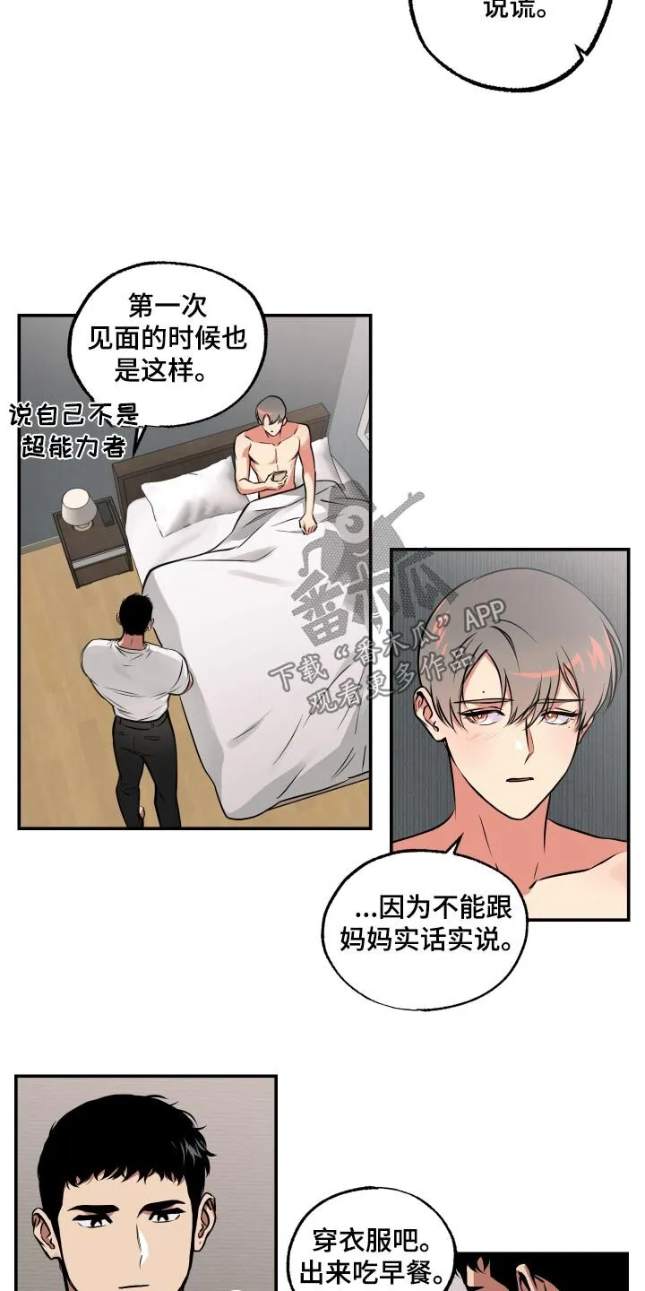 第72章：【第二季】电话 第29页