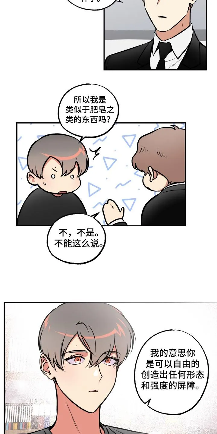 第73章：【第二季】大量 第4页