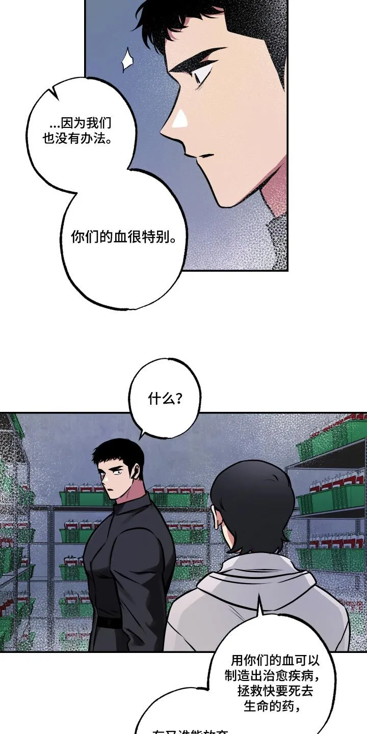 第74章：【第二季】毒气 第8页