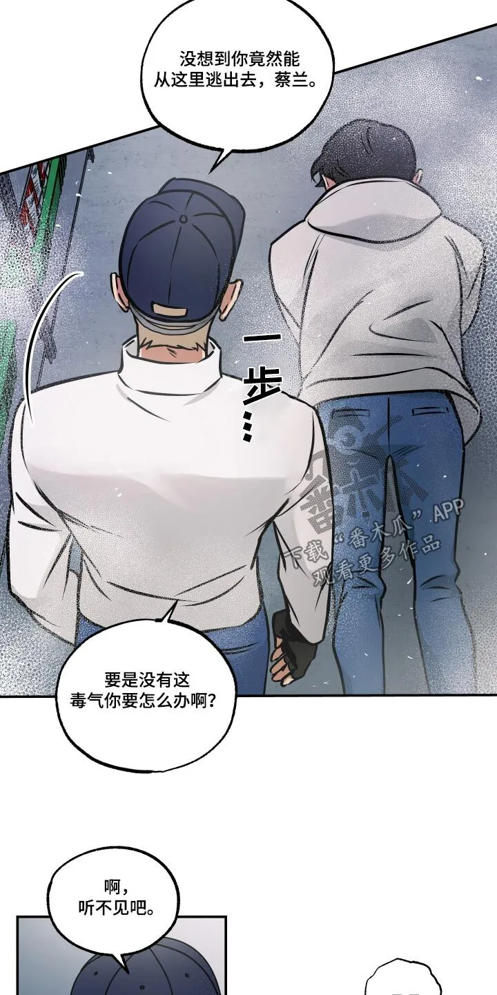 第74章：【第二季】毒气 第20页